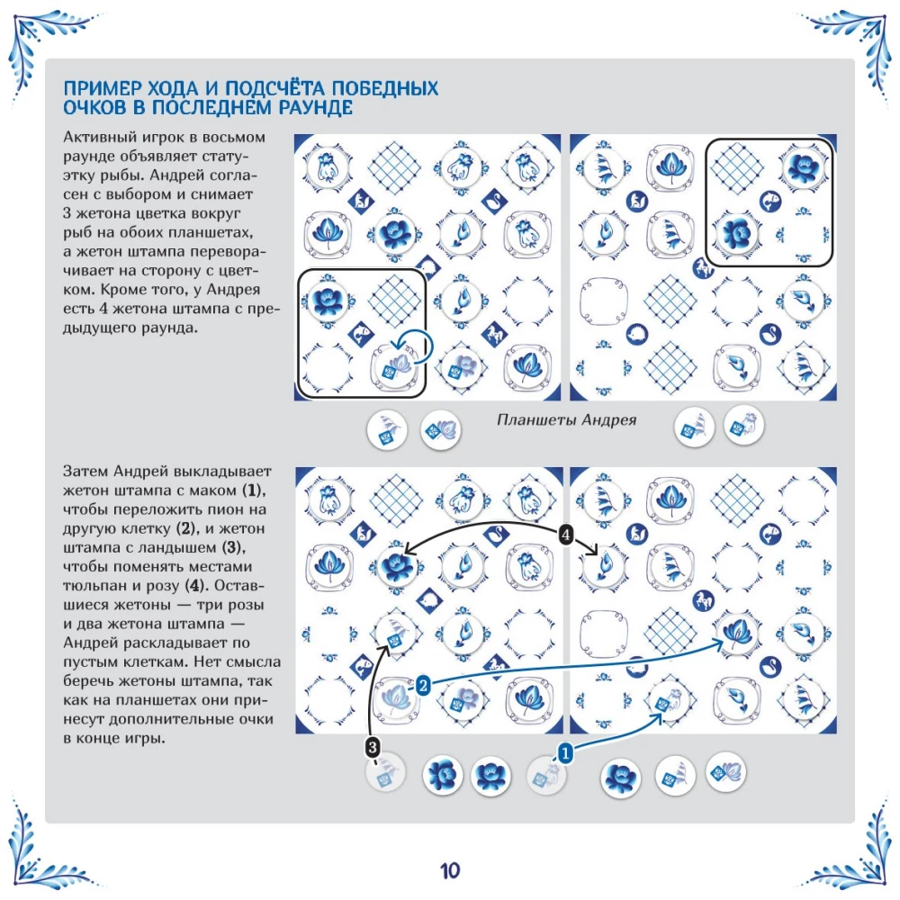 Board Game - Gzhel